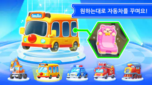 아기 팬더의 스쿨버스 screenshot