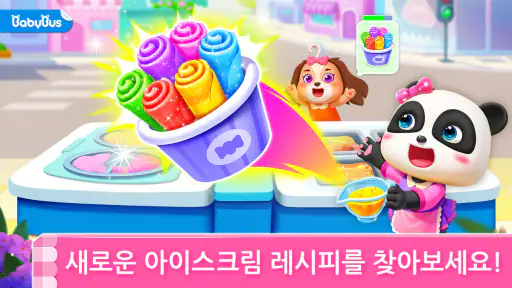 아기 팬더의 아이스크림 게임 screenshot