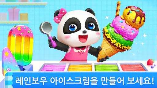 아기 팬더의 아이스크림 게임 screenshot