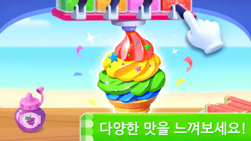 아기 팬더의 아이스크림 게임 screenshot