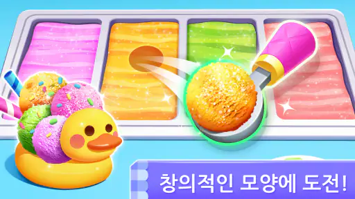 아기 팬더의 아이스크림 게임 screenshot