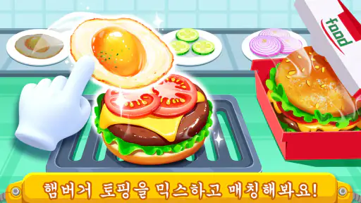아기 팬더의 우주 주방 screenshot