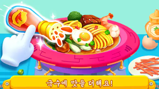 아기 팬더의 우주 주방 screenshot