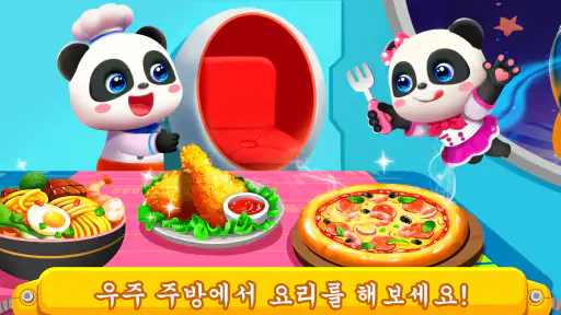 아기 팬더의 우주 주방 screenshot
