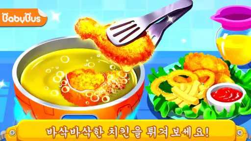 아기 팬더의 우주 주방 screenshot