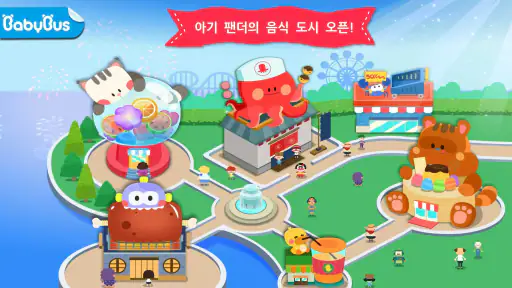 아기 팬더의 음식 요리 screenshot