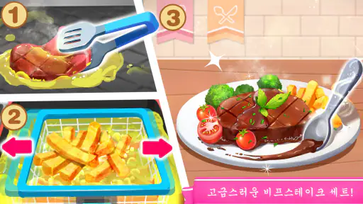아기 팬더의 전 세계 요리법 screenshot
