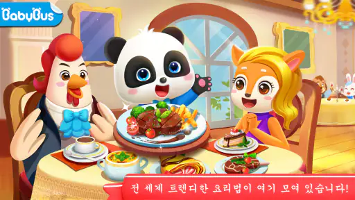 아기 팬더의 전 세계 요리법 screenshot