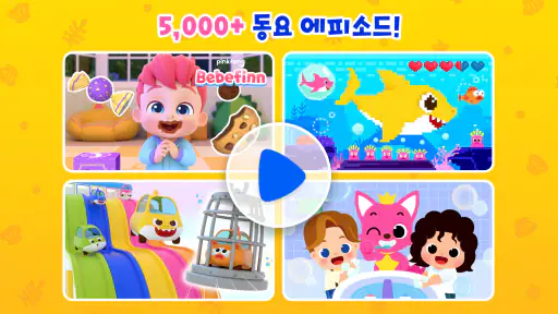 아기상어 키즈 월드: 유아 동요 영상 놀이 게임 screenshot