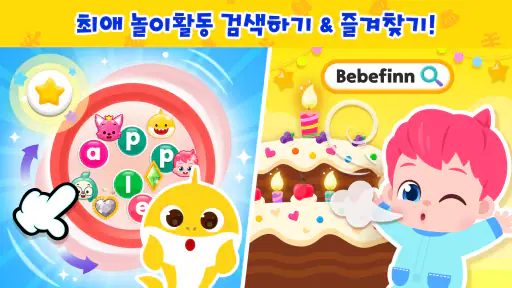 아기상어 키즈 월드: 유아 동요 영상 놀이 게임 screenshot