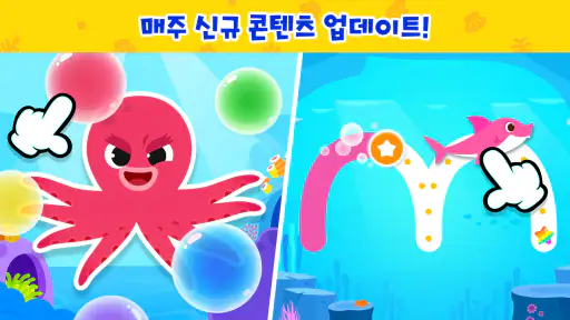 아기상어 키즈 월드: 유아 동요 영상 놀이 게임 screenshot