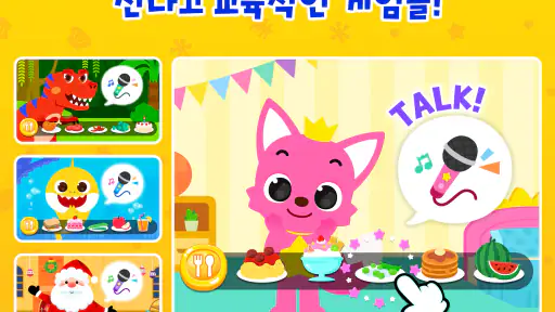 아기상어 키즈 월드: 유아 동요 영상 놀이 게임 screenshot
