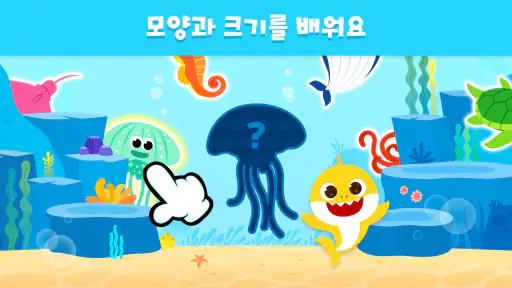아기상어 퍼즐 맞추기: 유아, 어린이, 아이 퍼즐게임 screenshot
