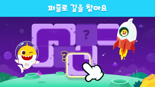 아기상어 퍼즐 맞추기: 유아, 어린이, 아이 퍼즐게임 screenshot