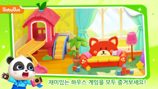 아기팬더 게임하우스 screenshot