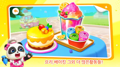 아기팬더 게임하우스 screenshot