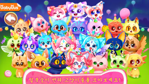 아기팬더의 고양이 게임 screenshot
