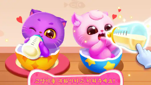 아기팬더의 고양이 게임 screenshot