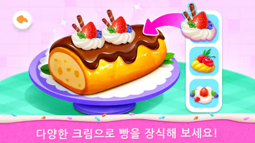아기팬더의 케이크 샵 screenshot