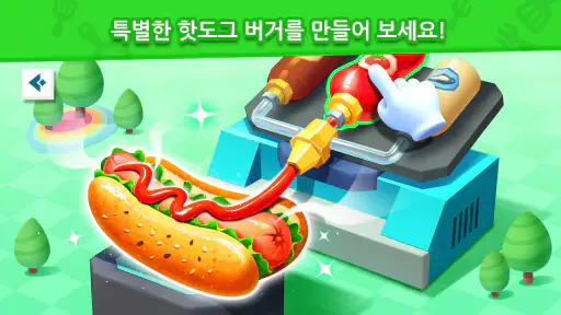 아기팬더의 패스트푸드 요리 screenshot