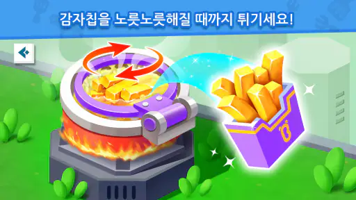 아기팬더의 패스트푸드 요리 screenshot