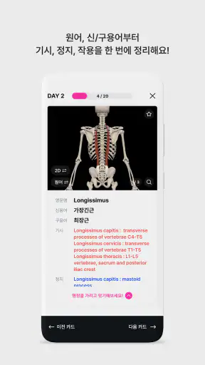 아나토미마스터 - 이파마스터가 만든 해부학 암기앱 screenshot