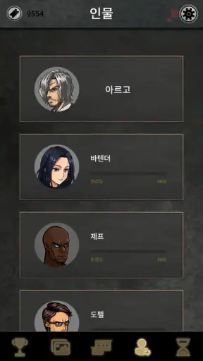 아르고의 선택: 비주얼 노벨, 어드벤처 스토리 게임 screenshot