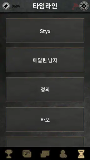 아르고의 선택: 비주얼 노벨, 어드벤처 스토리 게임 screenshot