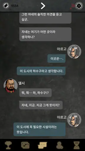 아르고의 선택: 비주얼 노벨, 어드벤처 스토리 게임 screenshot