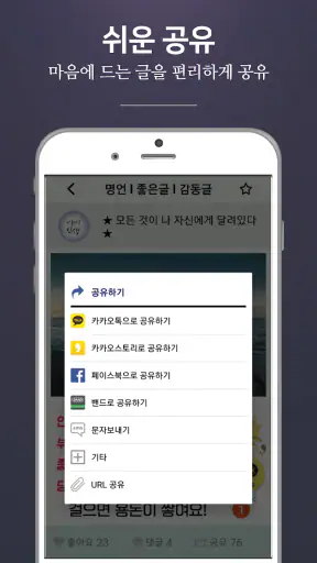아름다운인생 - 좋은 글귀, 좋은글 모음, 명언 모음 screenshot
