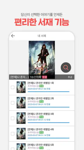 아름북스 - 소설, 만화, 웹툰 무협/판타지/로맨스 screenshot