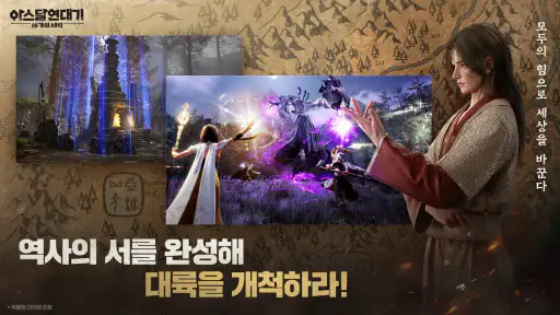 아스달 연대기: 세 개의 세력 screenshot