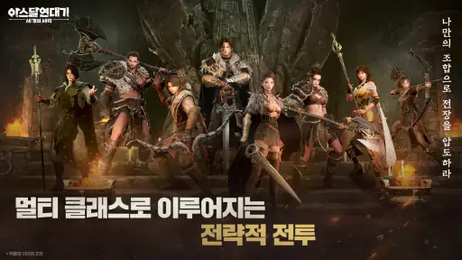아스달 연대기: 세 개의 세력 screenshot