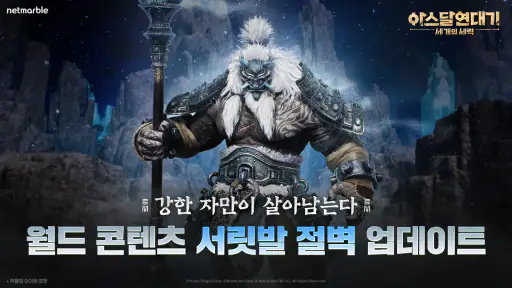 아스달 연대기: 세 개의 세력 screenshot