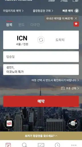 아시아나항공 screenshot