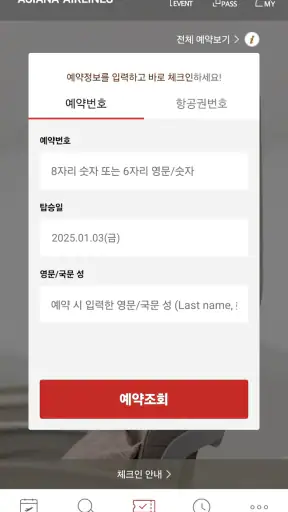 아시아나항공 screenshot