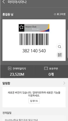 아시아나항공 screenshot