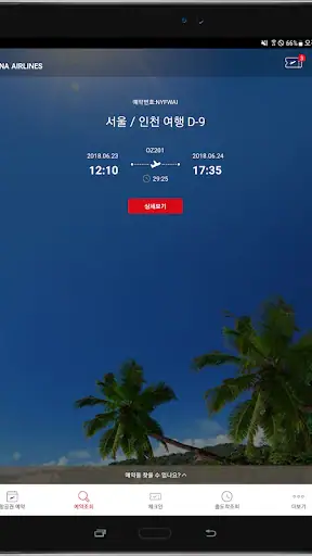 아시아나항공 screenshot