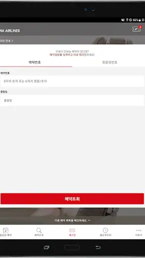 아시아나항공 screenshot