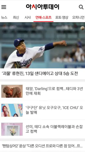 아시아투데이 screenshot