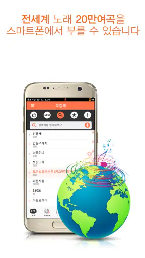 아싸 매직씽 노래방 : 모두를 위한 모바일 노래방 screenshot
