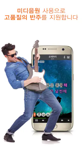아싸 매직씽 노래방 : 모두를 위한 모바일 노래방 screenshot
