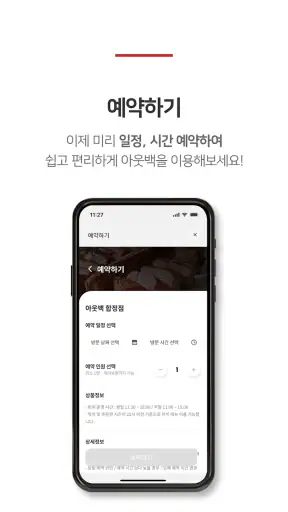 아웃백 screenshot