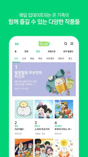 아이나무툰 - inamutoon screenshot