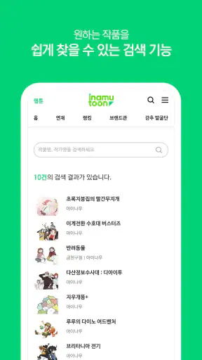 아이나무툰 - inamutoon screenshot