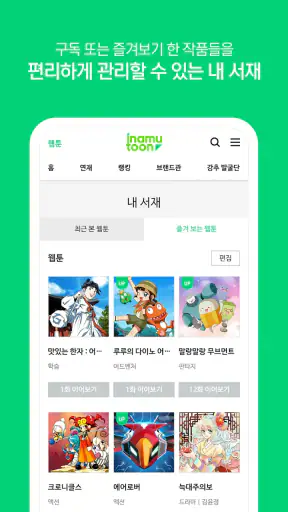 아이나무툰 - inamutoon screenshot
