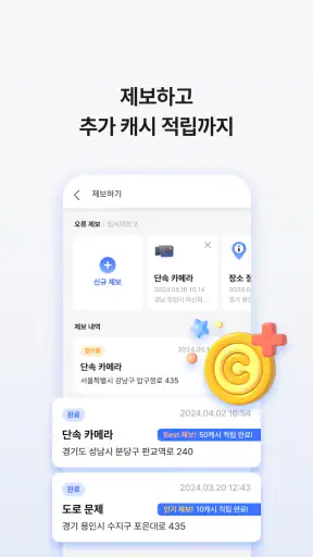 아이나비 에어 - 돈 버는 내비게이션 screenshot