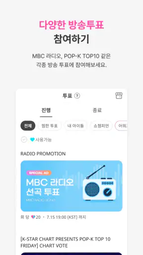아이돌챔프 screenshot