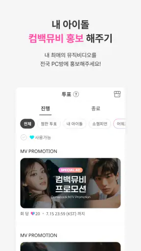 아이돌챔프 screenshot