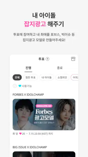아이돌챔프 screenshot